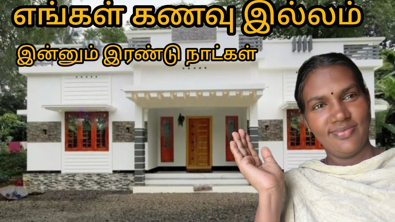 எங்க கணவு இல்லம் இன்னும் இரண்டு நாட்களில் @Dharunsuntharfamily 
