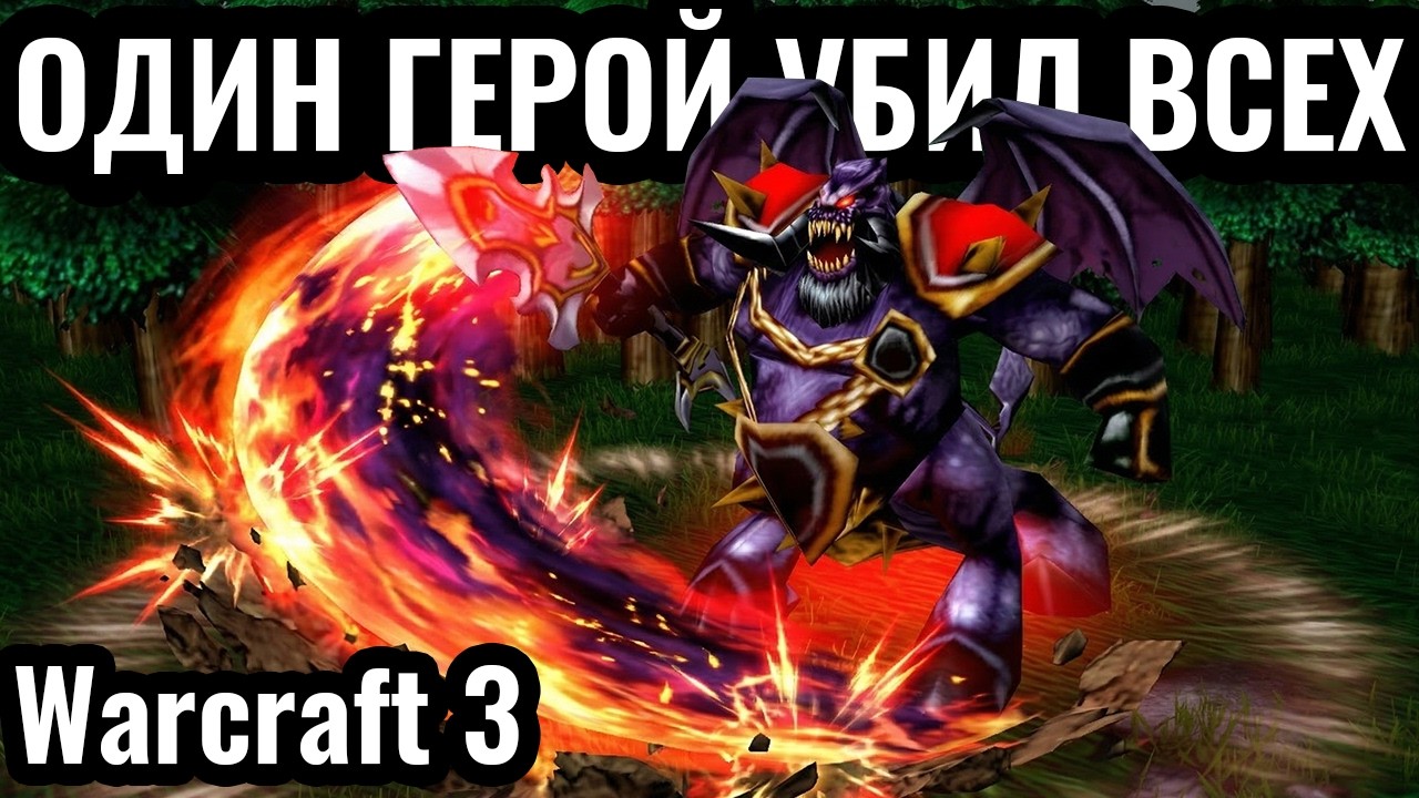АБСУРДНО СИЛЬНЫЙ Питлорд: ТОП-1 ГЕРОЙ ПО УРОНУ в Warcraft 3 Reforged