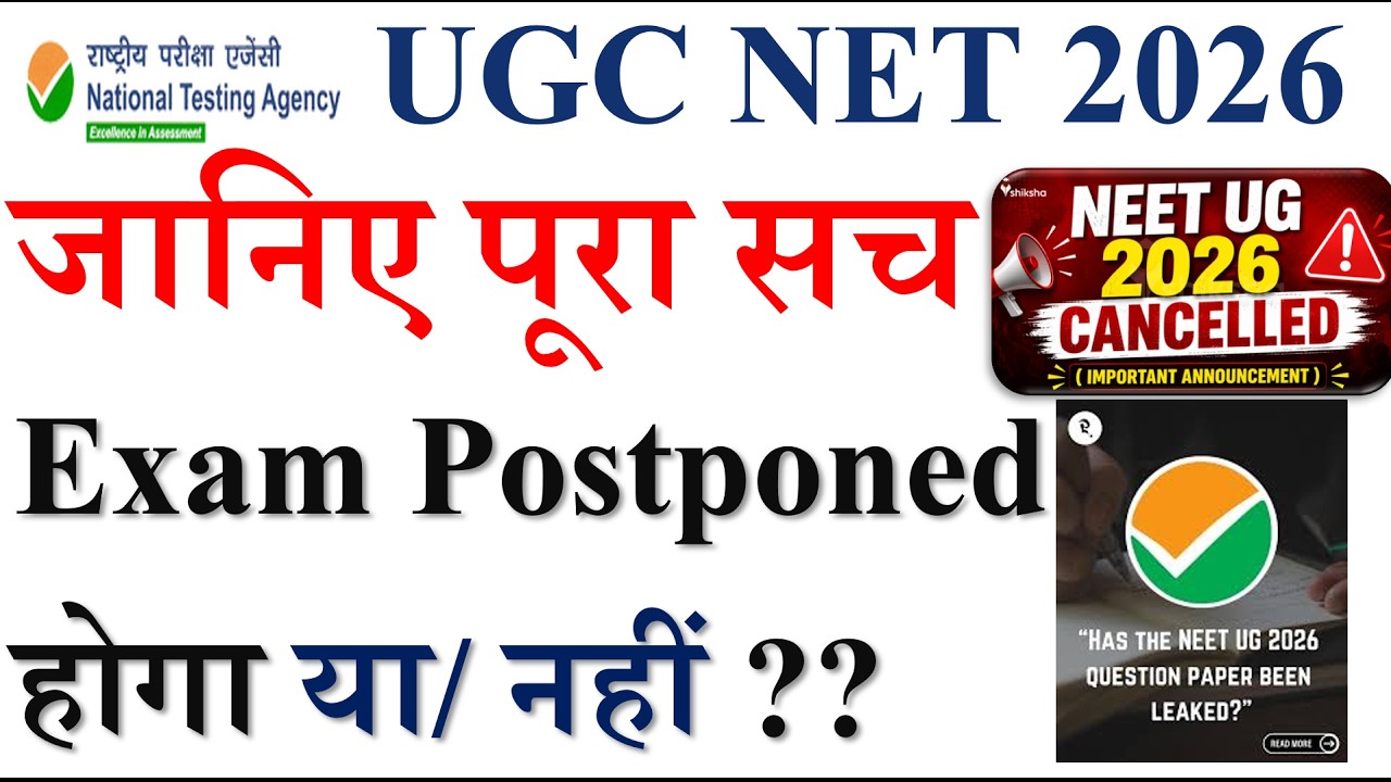 Know the complete truth- Will the exam be postponed or not?? | UGC NET Exam 2026