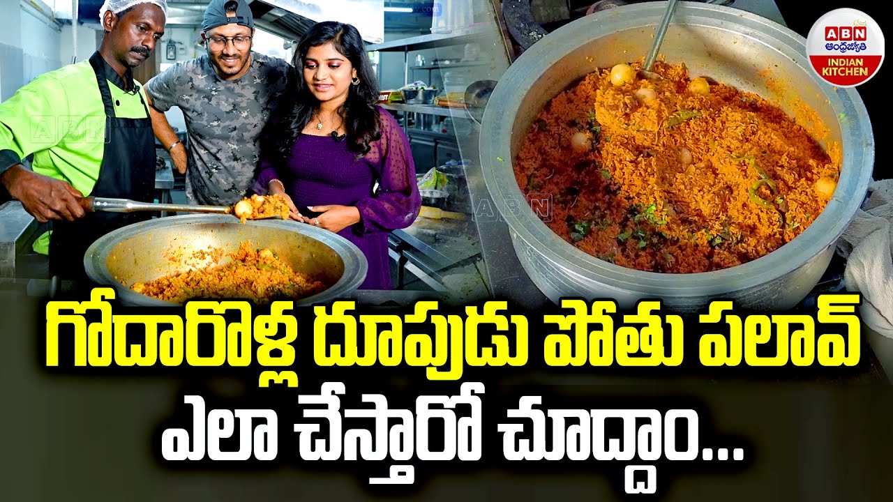 Doopudu Pothu Pulao Making With Chitti Muthyalu Rice | గోదారొళ్ల దూపుడు పోతు పలావ్ | ABN Kitchen