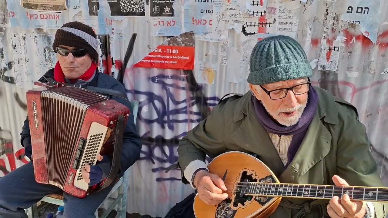 STREET MUSIC ΜΟΥΣΙΚΟΙ ΤΟΥ ΔΡΟΜΟΥ ΣΠΥΡΟΣ ΚΟΜΠΙΛΙΡΗΣ ΜΠΟΥΖΟΥΚΙ🪕ΝΙΚΟΣ ΜΙΧΑΛΟΠΟΥΛΟΣ ΑΚΟΡΝΤΕΟΝ🪗 GR 🇬🇷