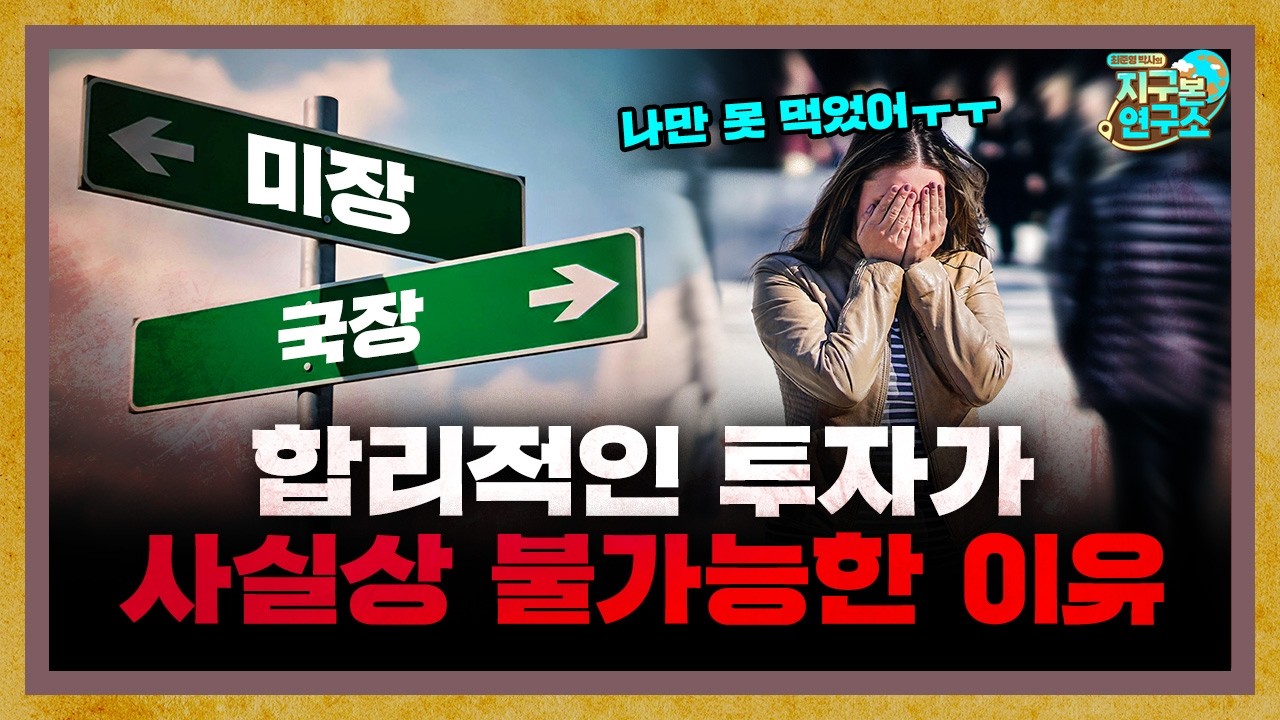 당신이 합리적인 투자자가 아닌 이유 f.승자의 저주 [지구본 도서관]