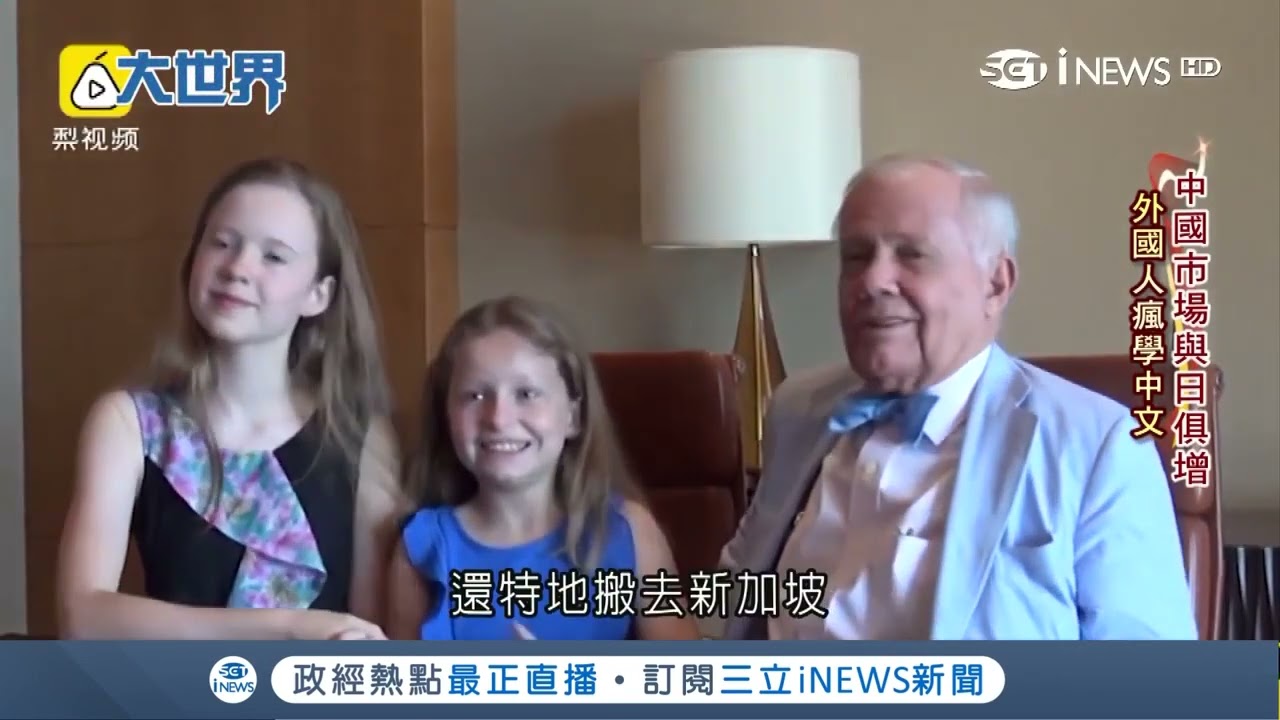 Speak Chinese very well - Jim Rogers daughters & Donald Trump's granddaughter