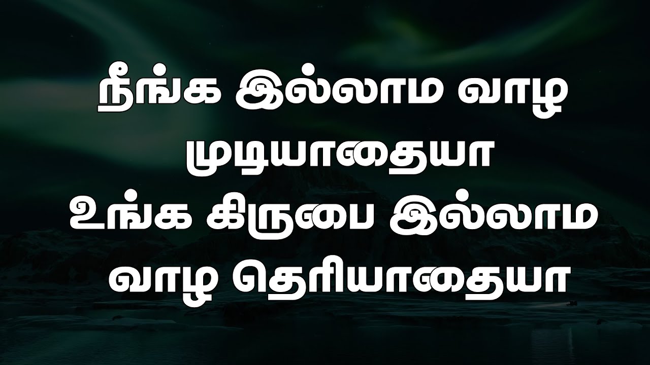 நீங்க இல்லாம வாழ முடியாதையா | Neenga Illama Vaazha Mudiyaathaiya | Lyrical Song