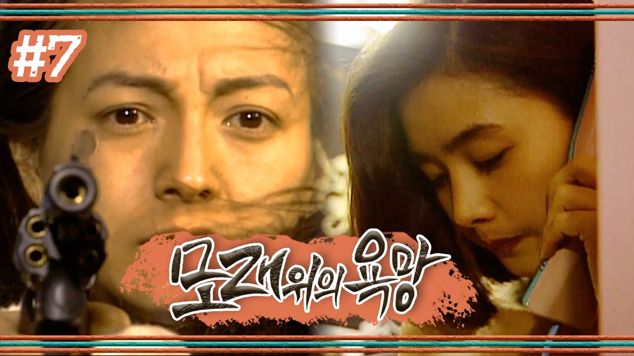 [모래위의 욕망] 외도? 불륜? 아무튼 (안) 감사합니다... 욕망 품은 길준 OPPA 😒│7화