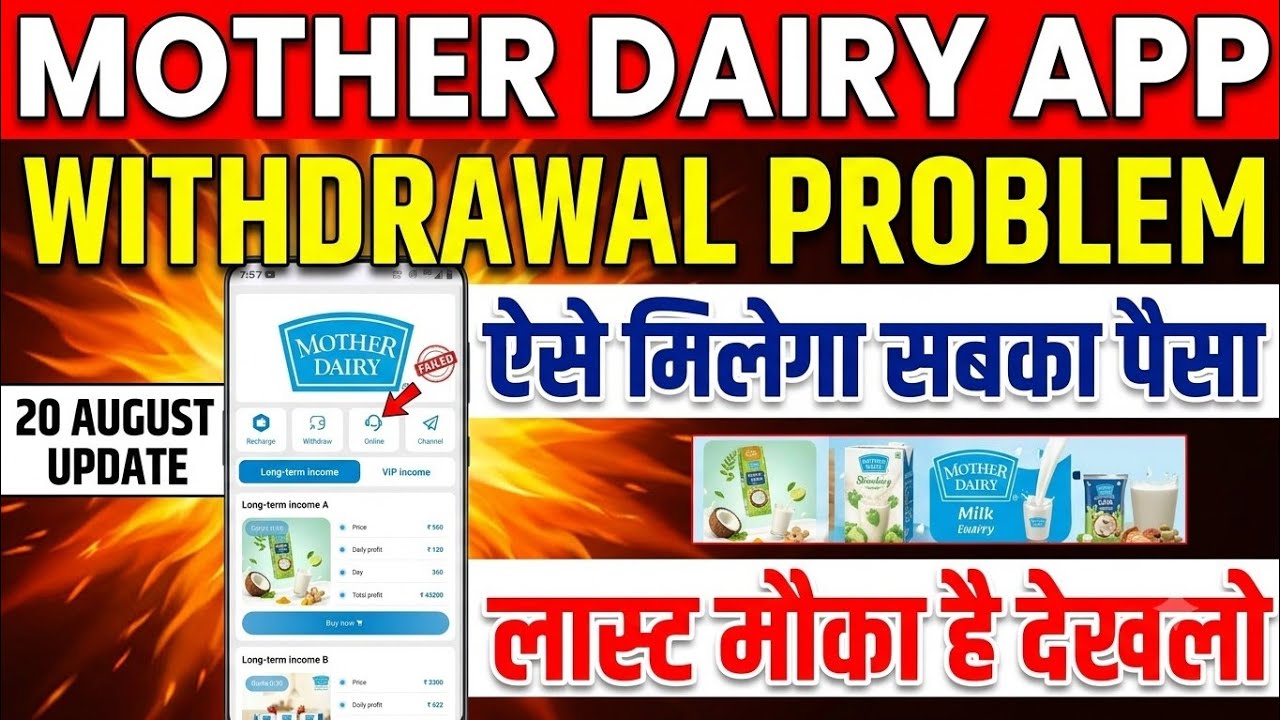Mother dairy app withdrawal problem | Mother dairy app real or fake | Mother dairy app close date |