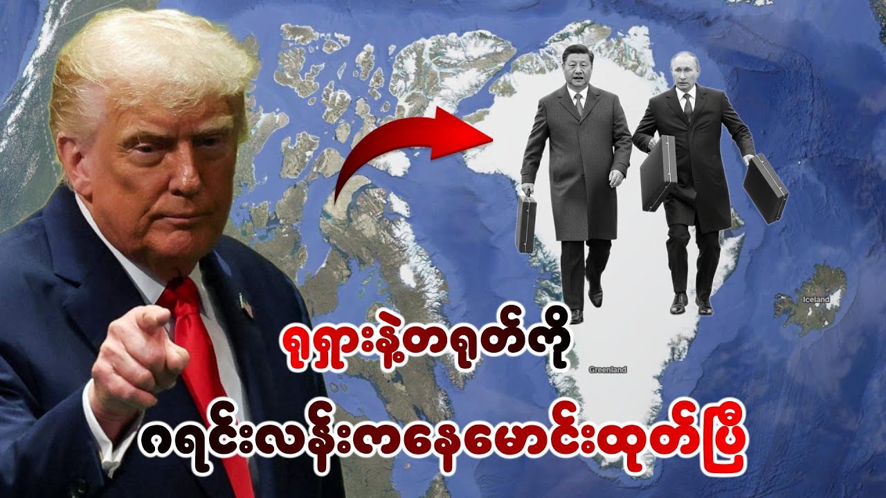 Greenland အကြောင်းသိသင့်သမျှအားလုံး