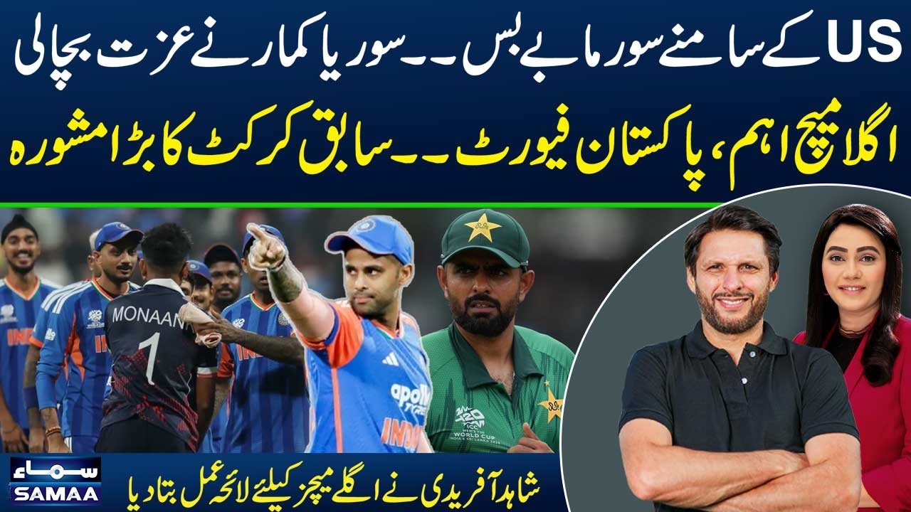 T20 WC 2026 | Suryakumar's heroics saves India | Shahid Afridi's analysis on upcoming Pak Match