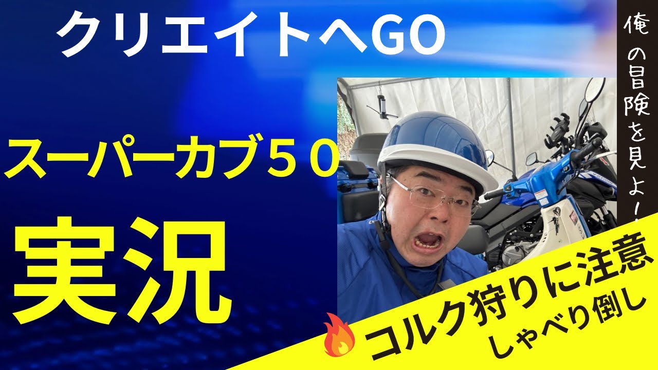 【カブ50】買い物に海老名へ行くの巻【日常モトブログ】
