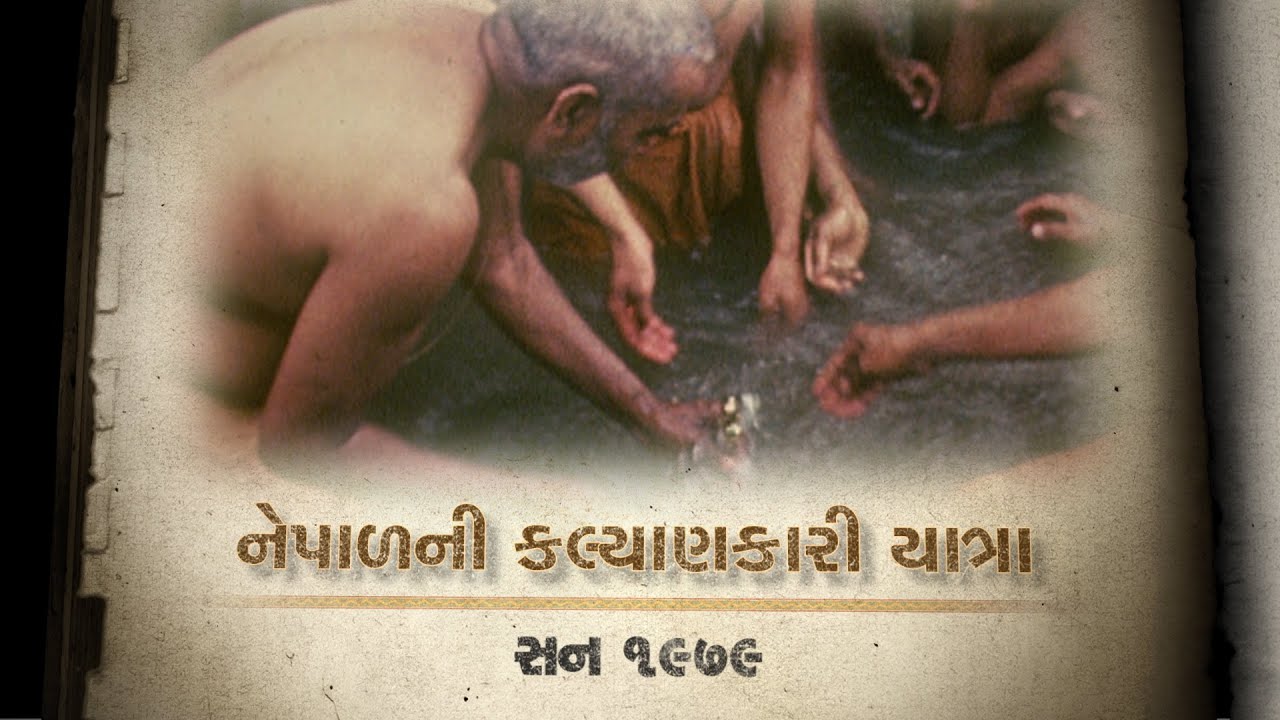 PSM04V04 - Nepalni Kalyankari Yatra, 1979: Pramukh Swami Maharaj Jivan Charitra Part 4