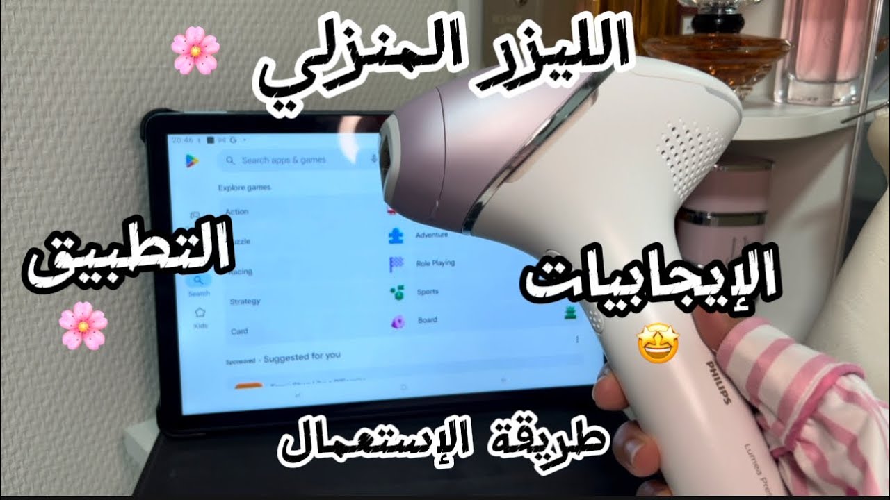 Home Laser 🌸طريقة الإستخدام ، التطبيق ، إيجابيات و سلبيات Philips lumea prestige 👌