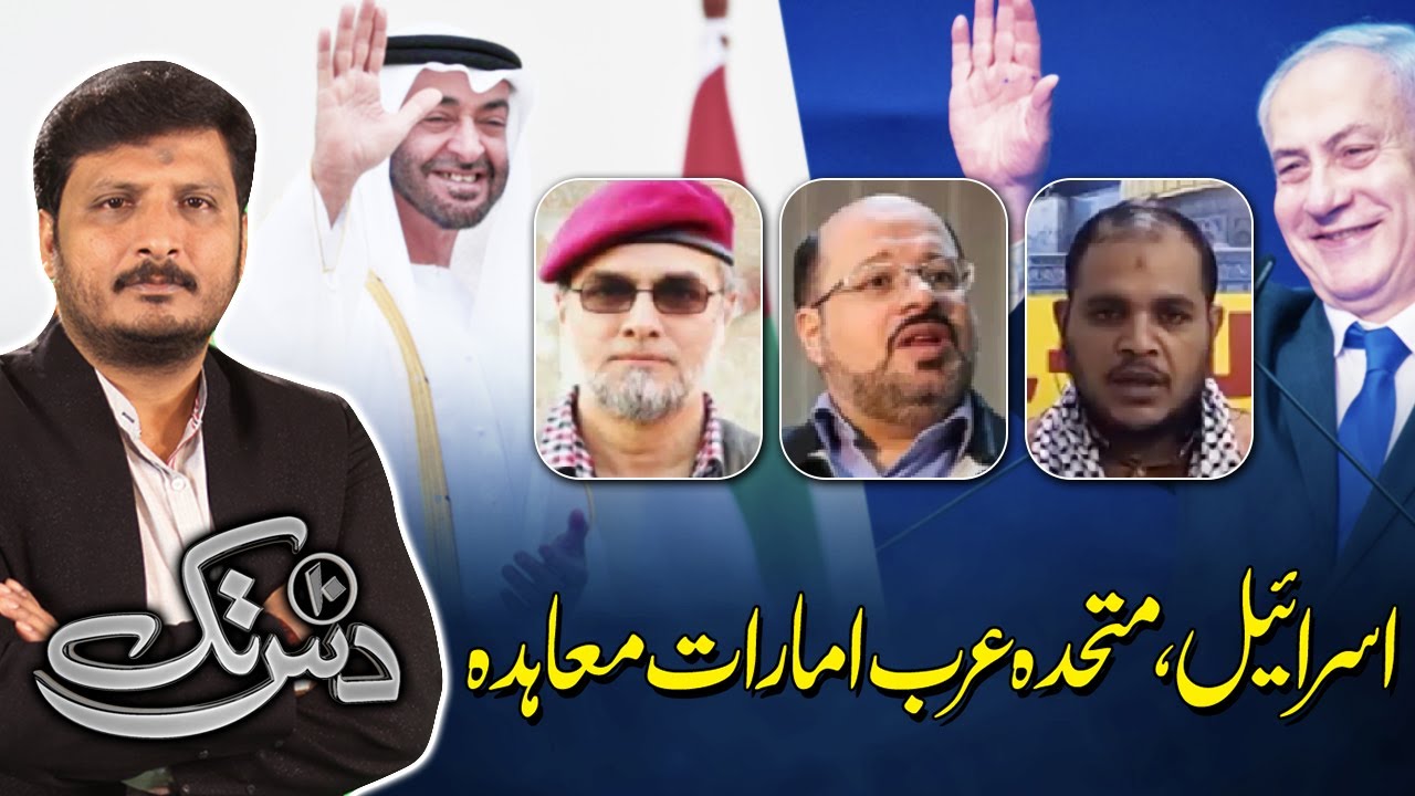 Israel UAE Deal 2020 | Hamas Khaliq Qadomi, Zaid Hamid | 10Tak With Mansoor Khan | 15 Aug 2020