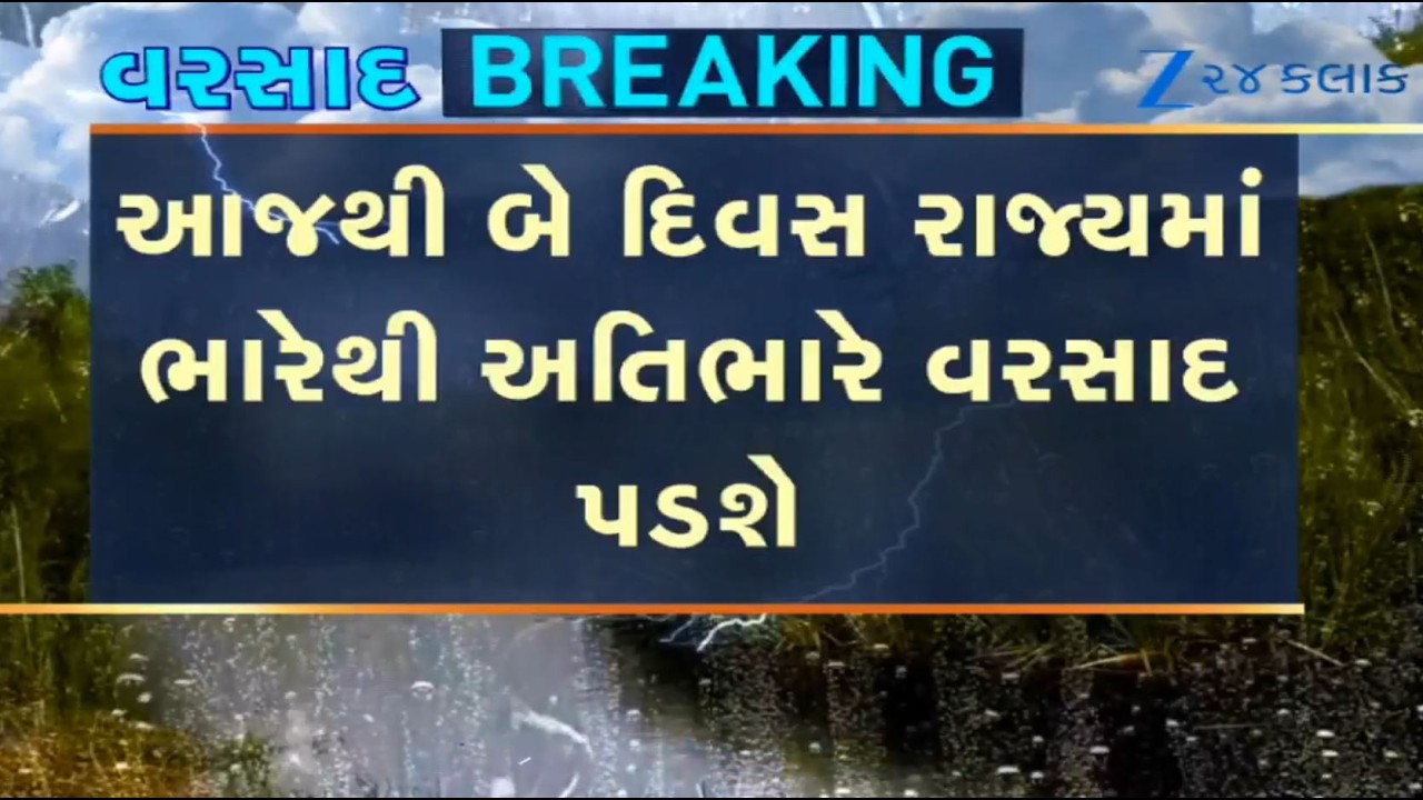 BREAKING: MeT Dept predicts heavy to very heavy rainfall in THESE parts of Gujarat for next 2 days