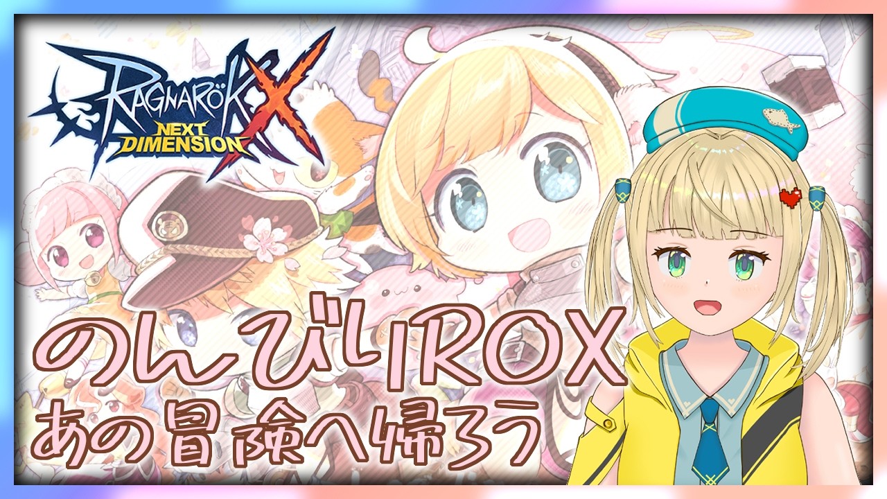 え、生活大爆発…？もうちょっとでロイヤルガードになれる！日課雑談？【#ラグナロクX 】