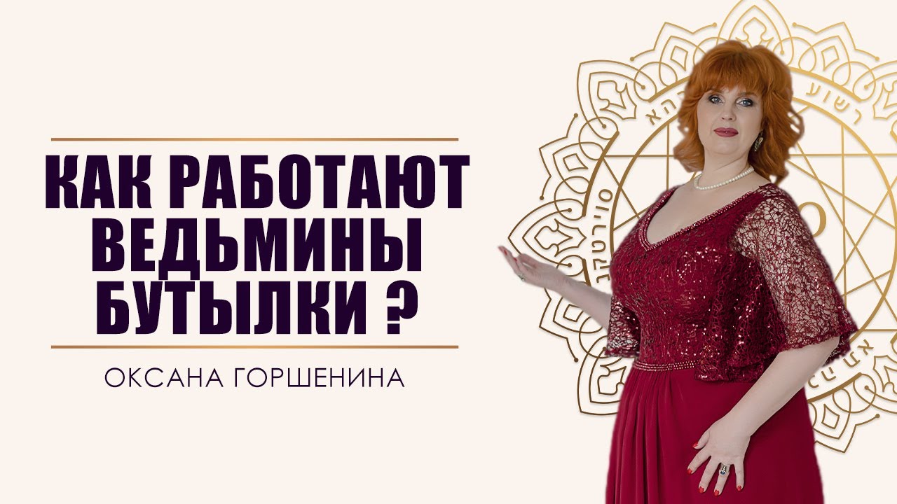 Что сделать, чтобы ведьмины бутылки работали правильно?