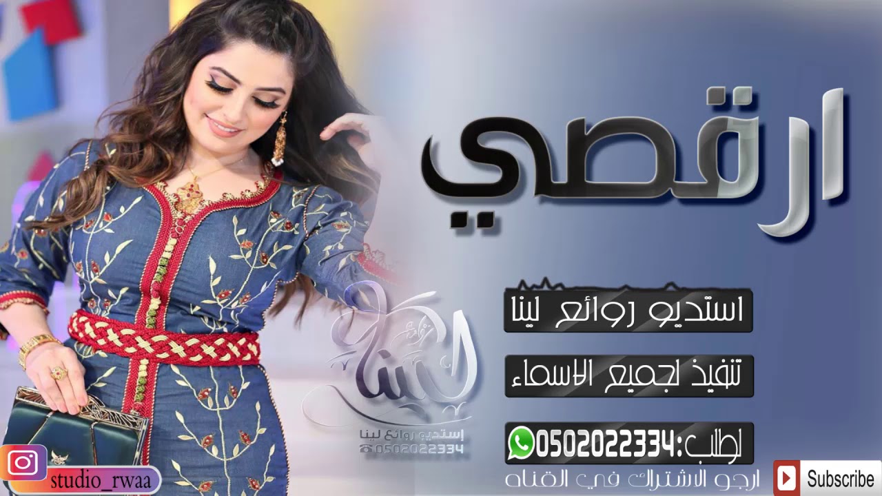 شيلات جديد  ||ارقــصــي|| شيله رقص فرح دمااااار 💃افخم طرب