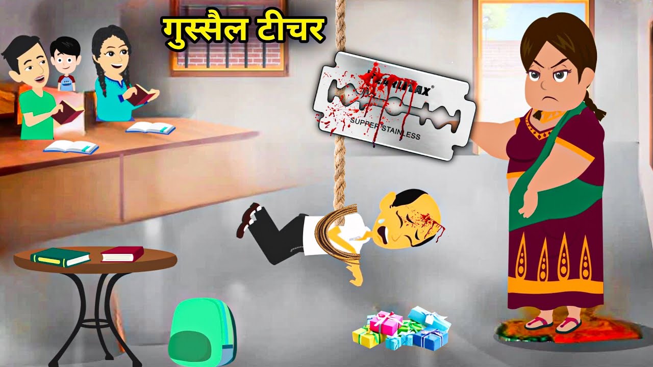 टकली टीचर | Ganji teacher | hindi kahaniyan | moral stories | bedtime stories| fairy tales