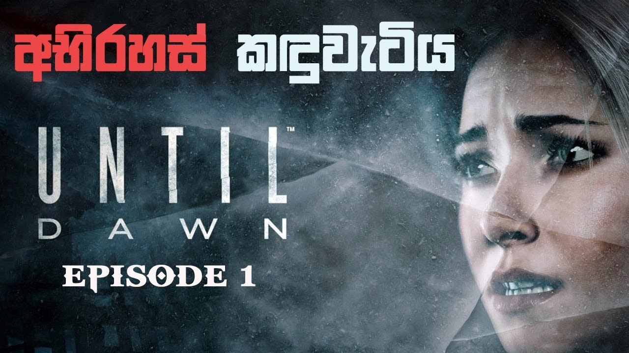 Until Dawn - භීෂණයක ආරම්භය