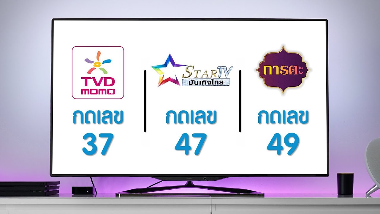 Satupdate - PR ช่อง 37 TVDmomo, 47 บันเทิงไทย StatTV, 49 ภารตะ