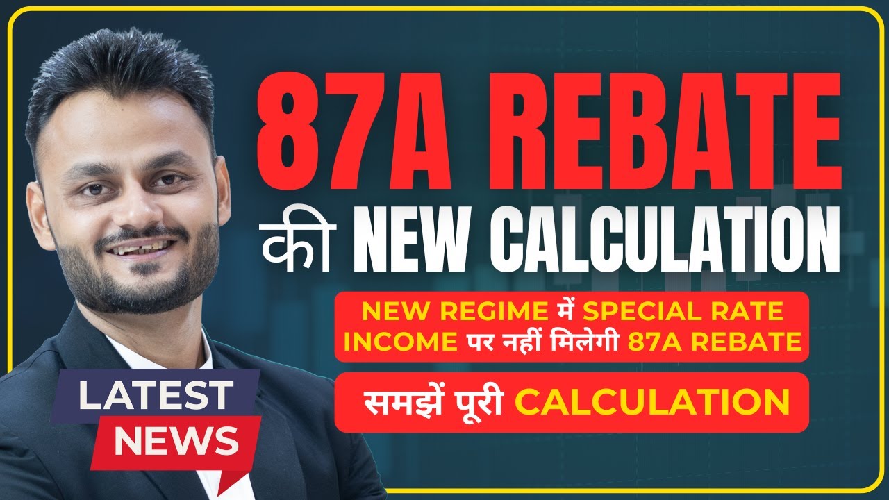 New Update on Income Tax Portal: Rebate u/s 87A Calculation Changes Explained