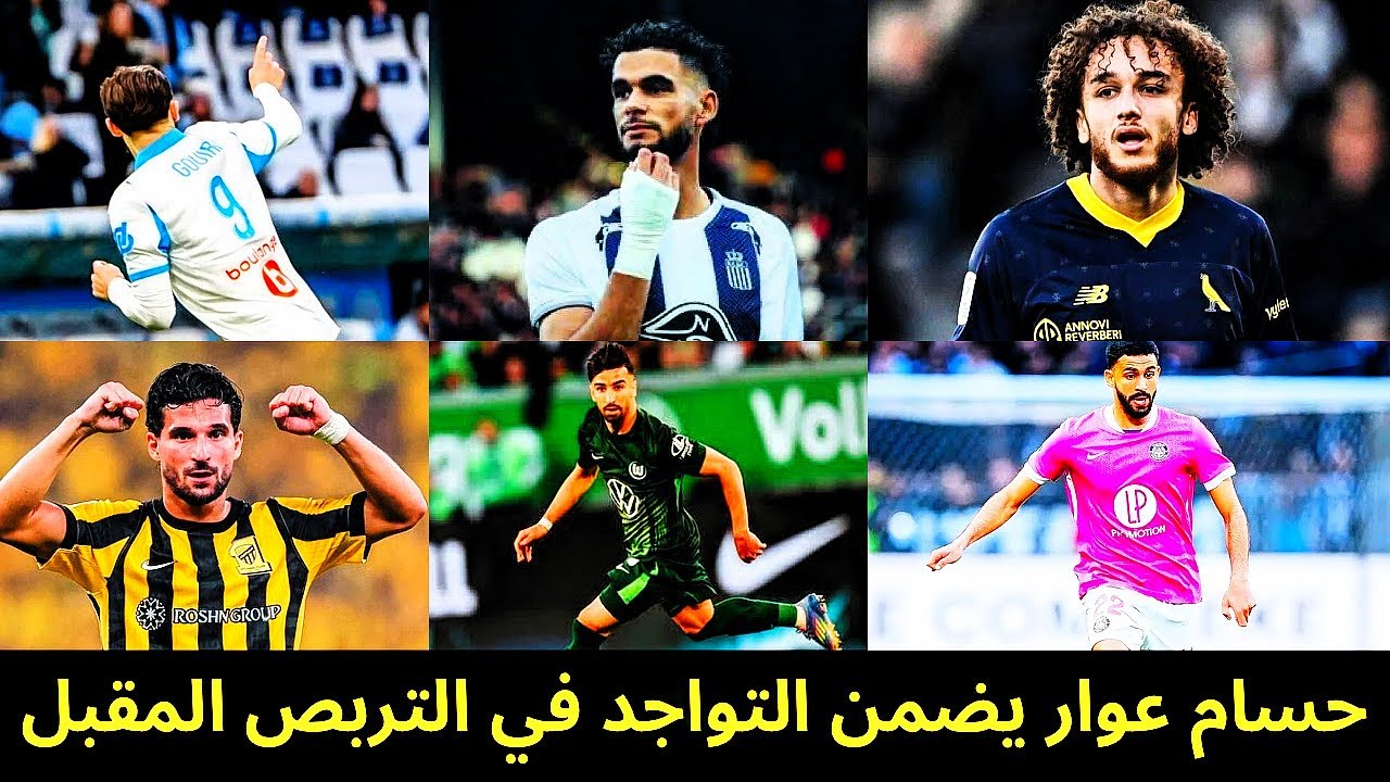 مصالي يضوع التربص / ماسولين تحت المراقبة / عمورة مميز أمام كبار ألمانيا / غويري والتاريخ في فرنسا 🔥