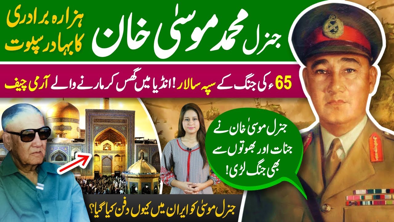 General Musa Khan Hazara Biography | Hero of 1965, From Jawan to Army Chief & Governor East Pakistan