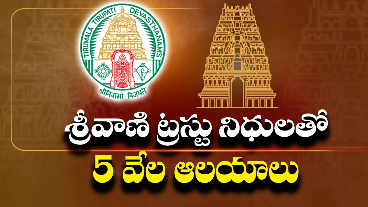 5,000 Temples Construction Across State With Srivani Trust Funds!
