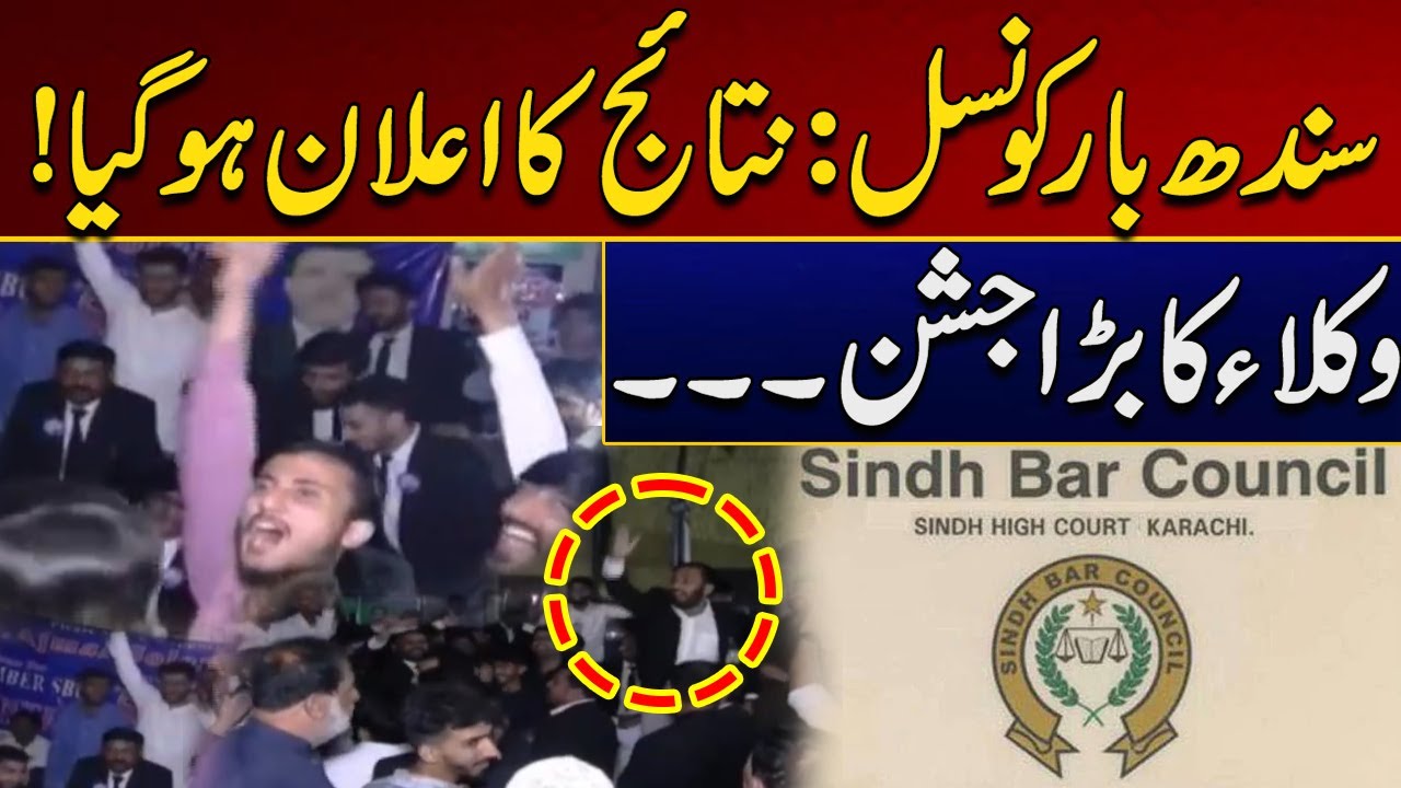 Results Of Bar Council Elections | Sindh Bar Council Elections Updates | City 21