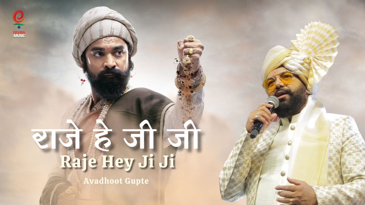 Raje Hey Ji Ji | Avadhoot Gupte | Siddharth Bodke | Punha Shivaji Raje Bhosale| #shivajimaharaj