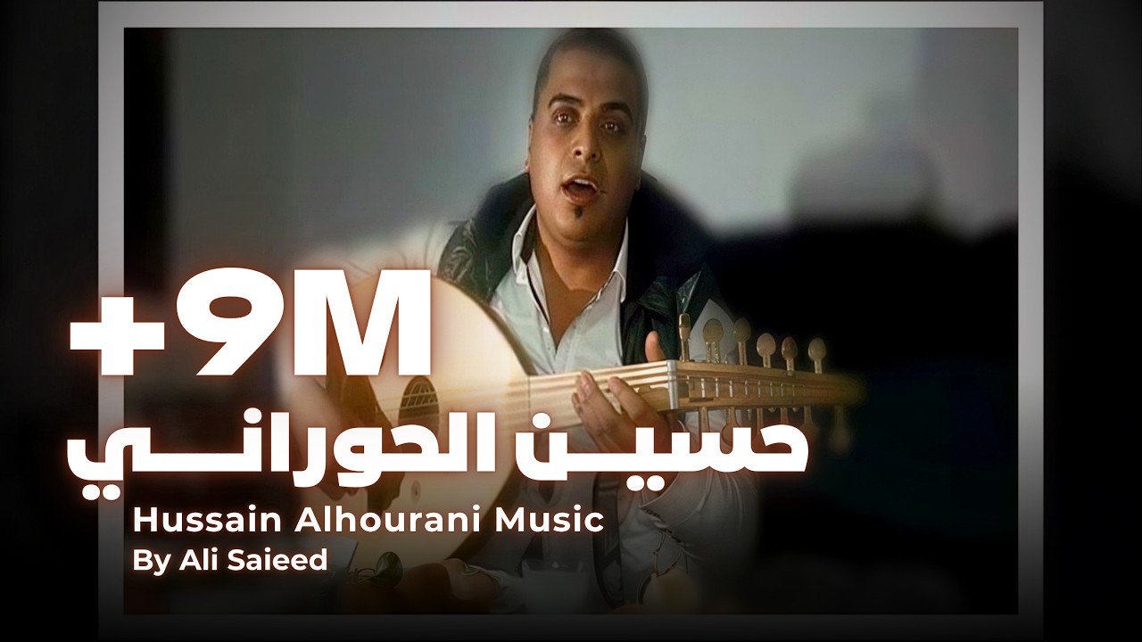 حسين الحوراني  _ ماريدك سهل - حرامي سرقت قلبي - شلتك من قلبي - وين مسافر