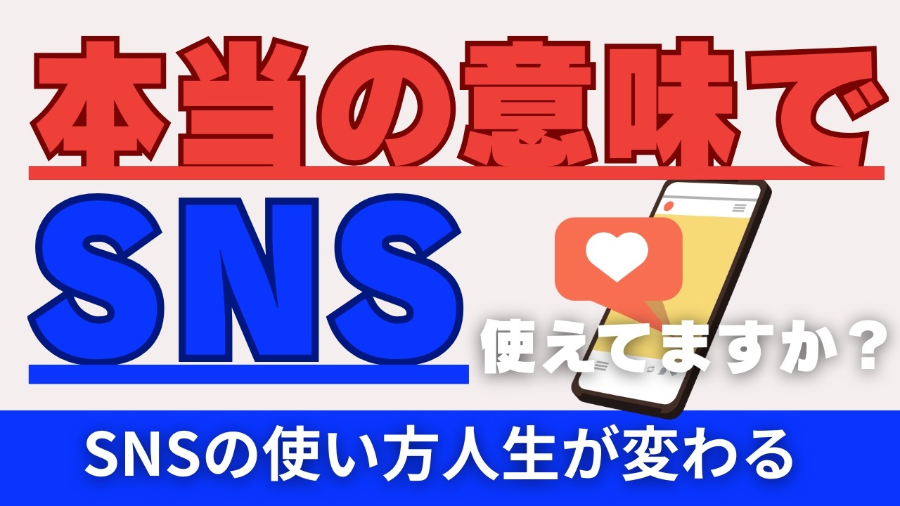 その投稿本当に大丈夫？SNS時代を生きる私たちの責任【SNSの使い方高校生授業】#sns #使い方 #授業