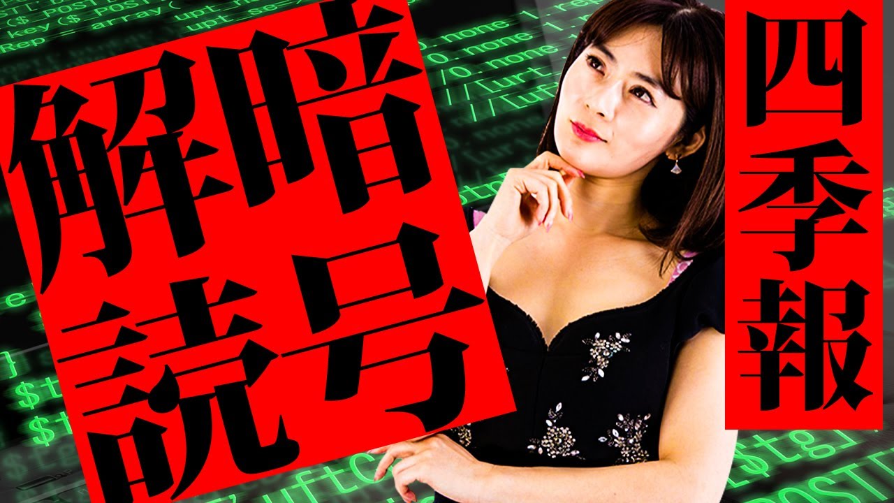 四季報独自の予想は当たる？読み方と見るべきポイントを解説します