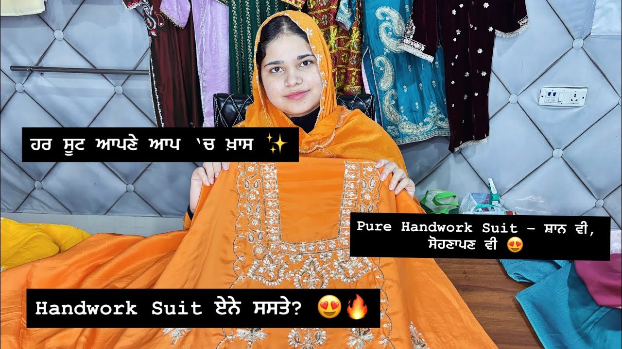 ਸਸਤਾ ਵੀ… ਸ਼ਾਹੀ ਵੀ 👑 Handwork Suit Collection 😍| ਇਹ ਰੇਟ ਤਾਂ ਦਿਲ ਖੁਸ਼ ਕਰ ਦੇਣਗੇ 😳 #boutique #suits 
