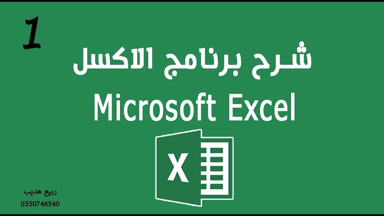 شرح دورة cit  مهارات تقنية المعلومات  | الاكسل Excel × نقاط|