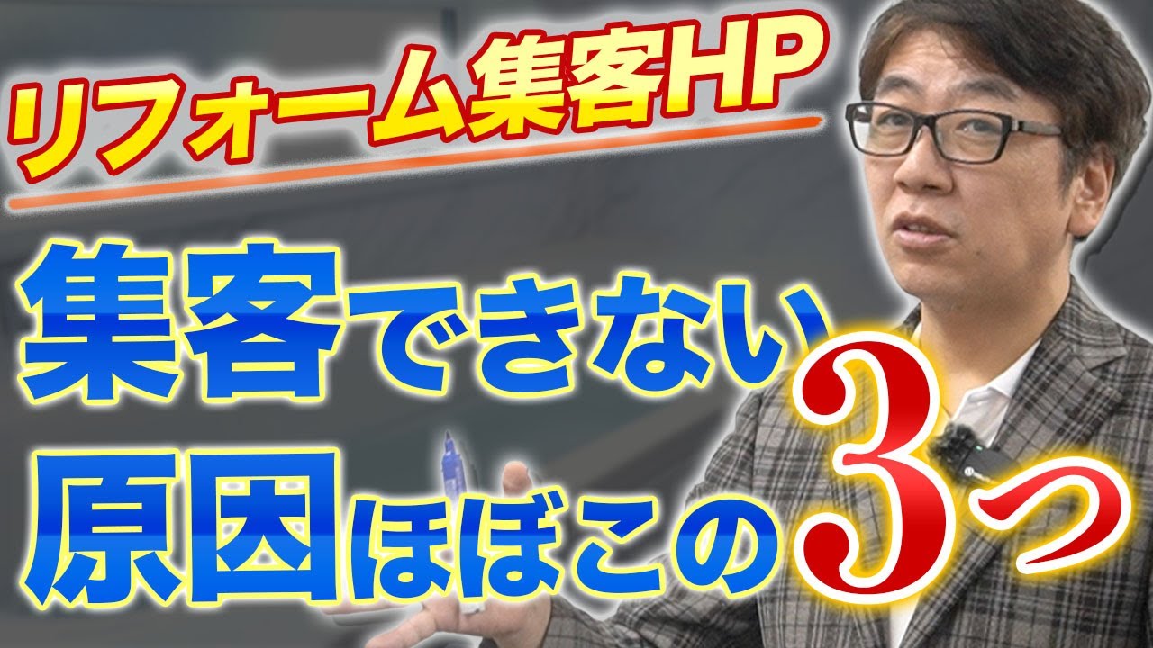 ⚠️こんなホームページは反響が出ない｜失敗する3つの共通点を全部話します