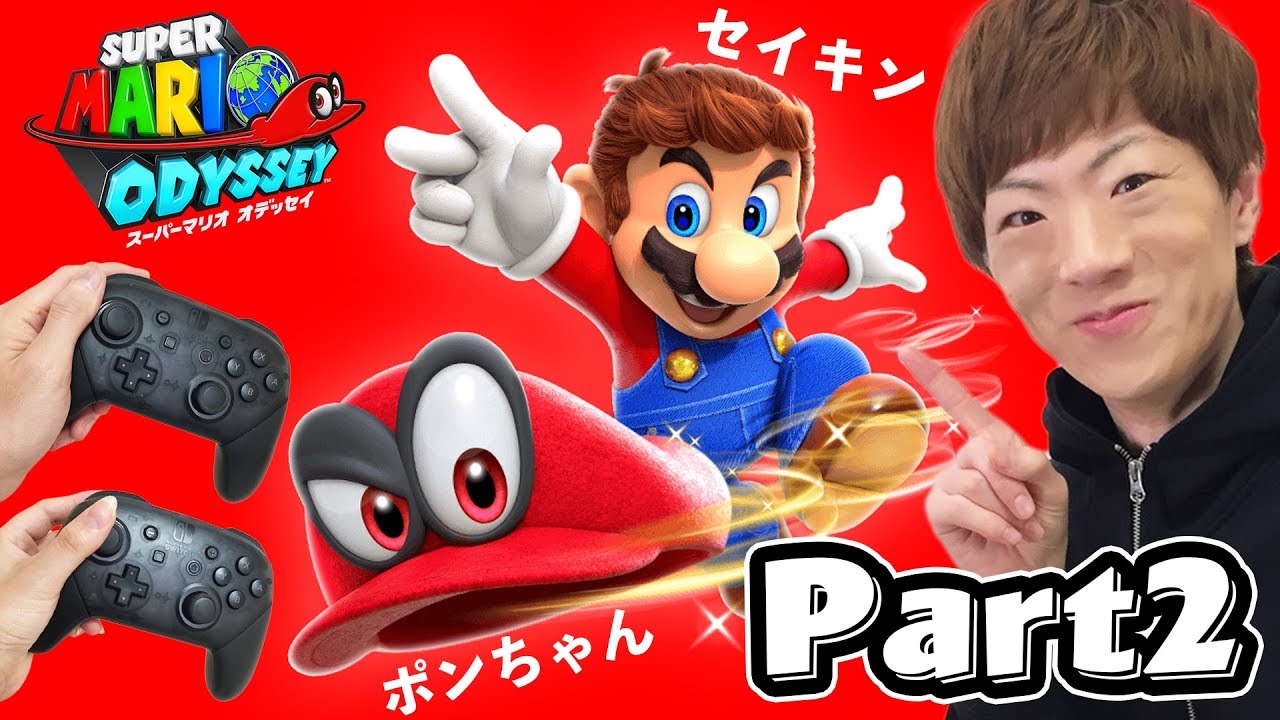 【スーパーマリオ オデッセイ】Part2 - ポンちゃん帽子になって大活躍www【セイキンゲームズ】