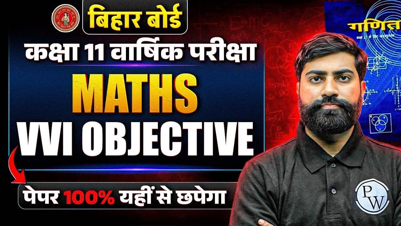Class 11th Maths Annual Exam 2026 | Class 11 Maths VVI Objective Questions Bihar Board