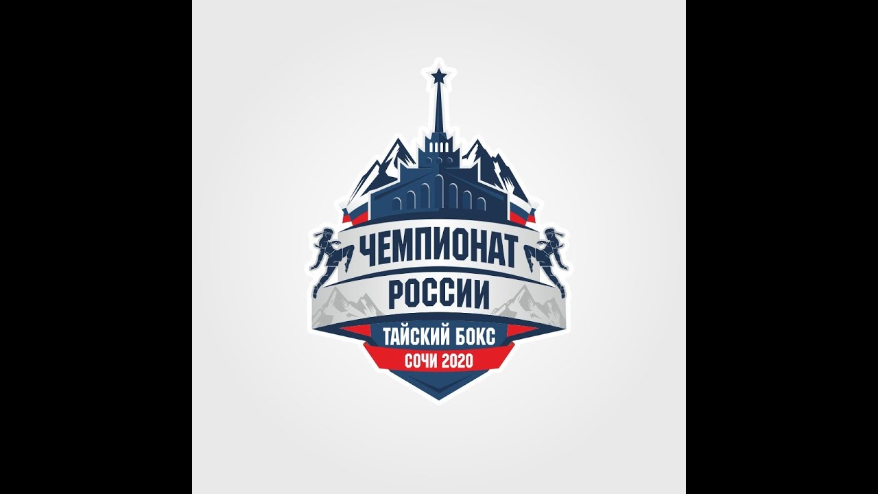 Чемпионат России по тайскому боксу 2020. Финалы