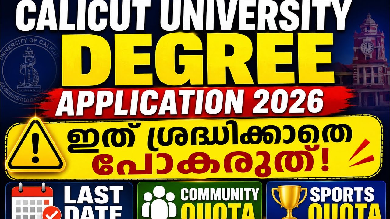 Calicut University Degree Admission 2026 | How to Apply for UG Admission | Degree Allotment
