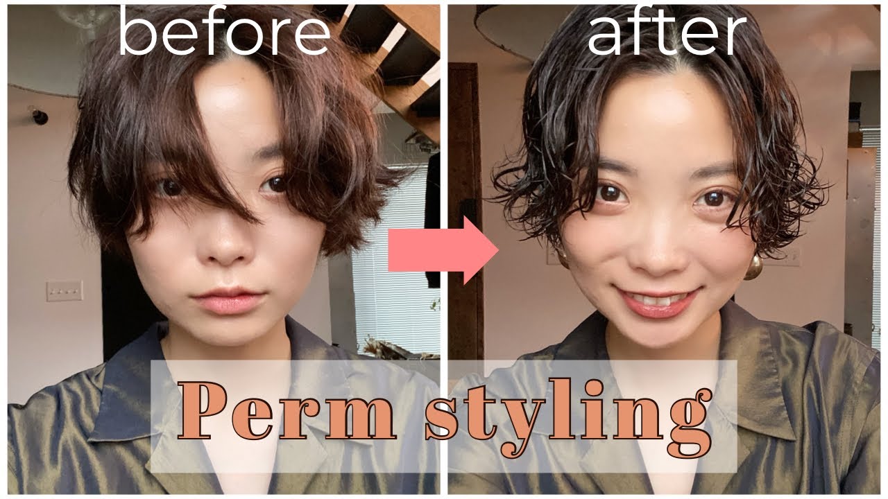 美容師が教えるパーマスタイリング