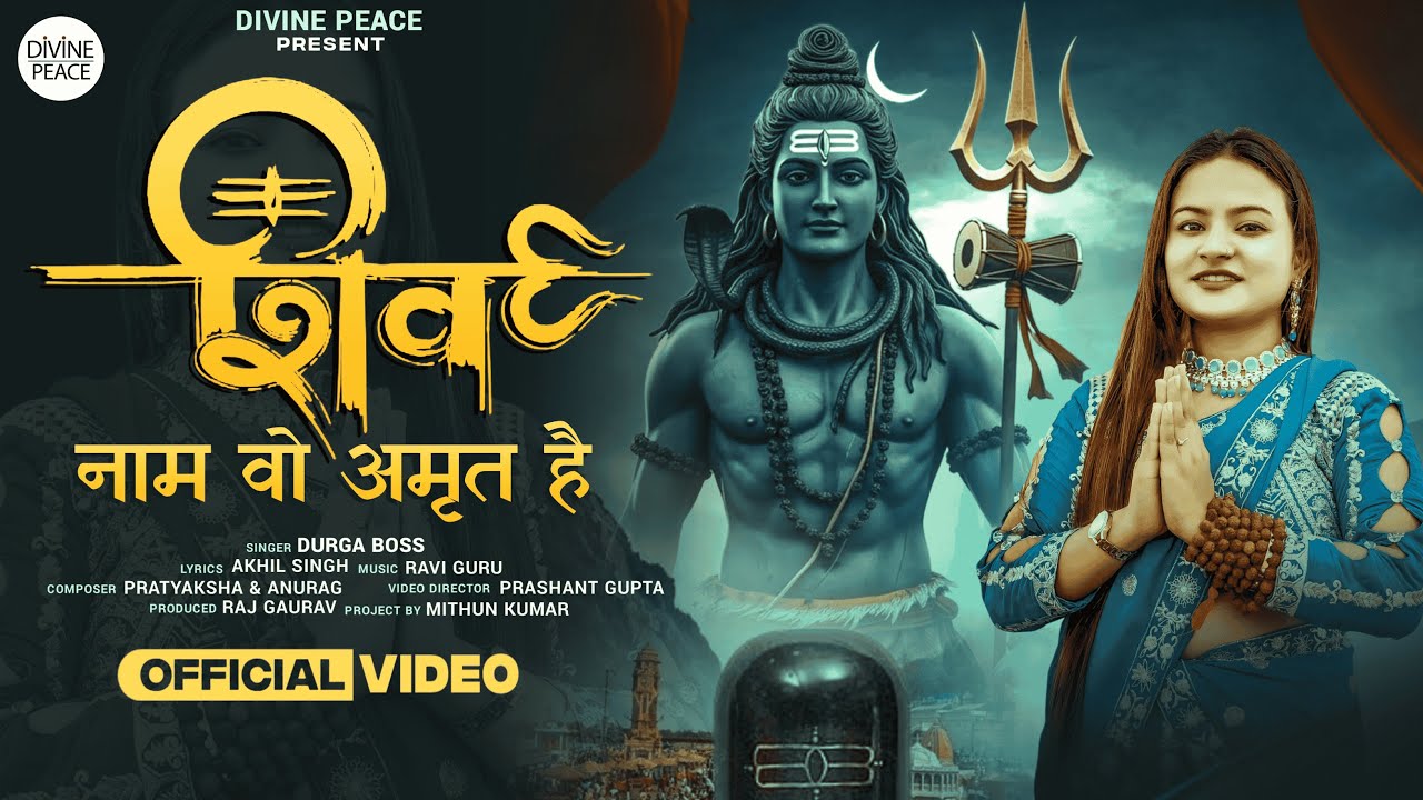 Shiv Naam Oh Amrit Hai - Durga Boss | Shiv Bhajan | Sawan Special 2025