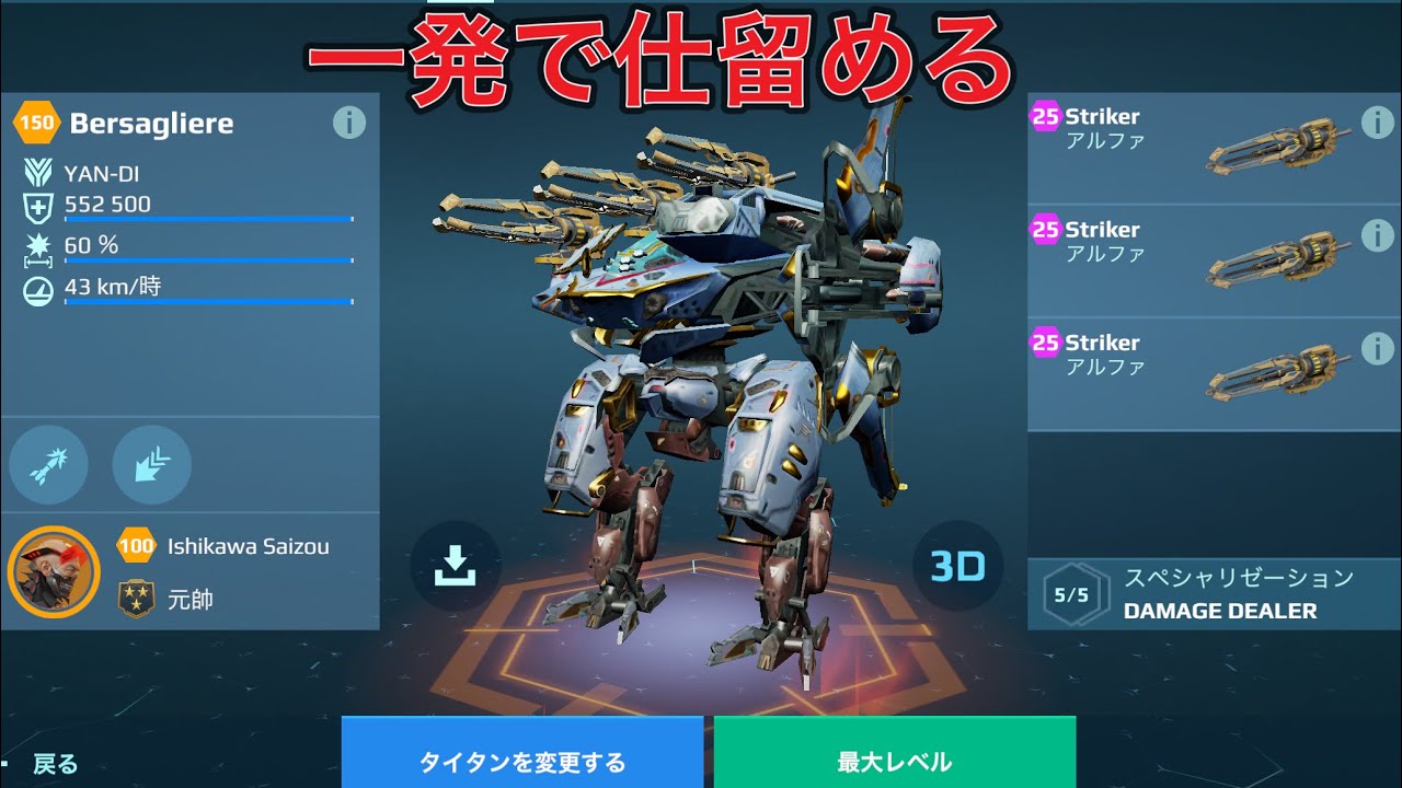 【WR】 Striker BERSAGLIERE 一撃がとにかくやばい😨 FREDERICK - Titan Gameplay | War Robots