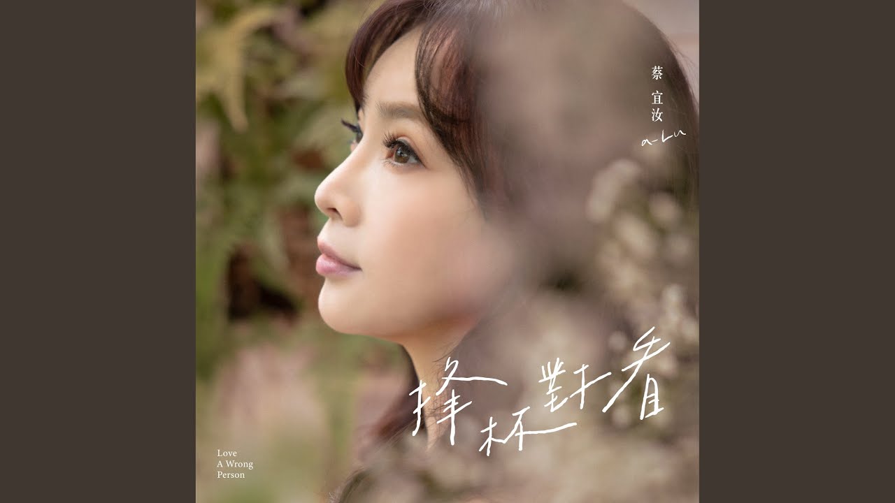 相思暝