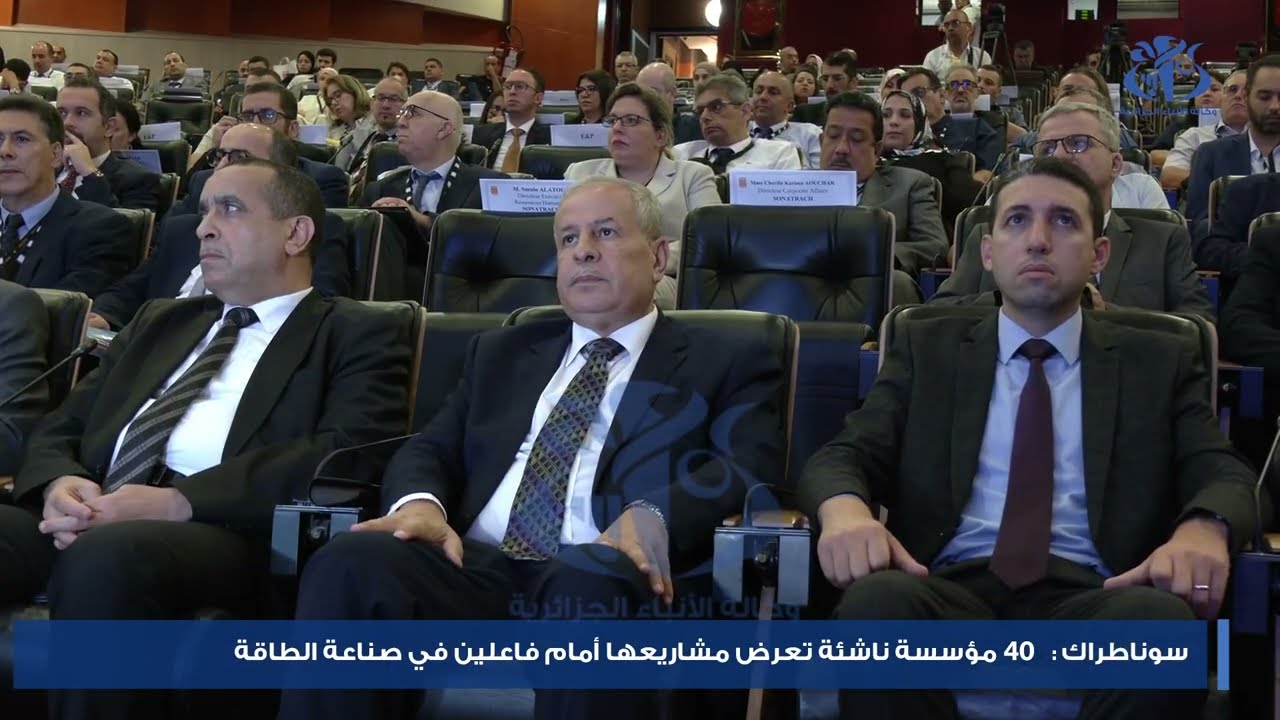 سوناطراك : 40 مؤسسة ناشئة تعرض مشاريعها أمام فاعلين  رئيسيين في صناعة الطاقة