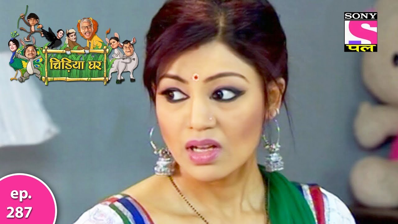 Chidiya Ghar - चिड़िया घर - Ep 287 - 9th July, 2017