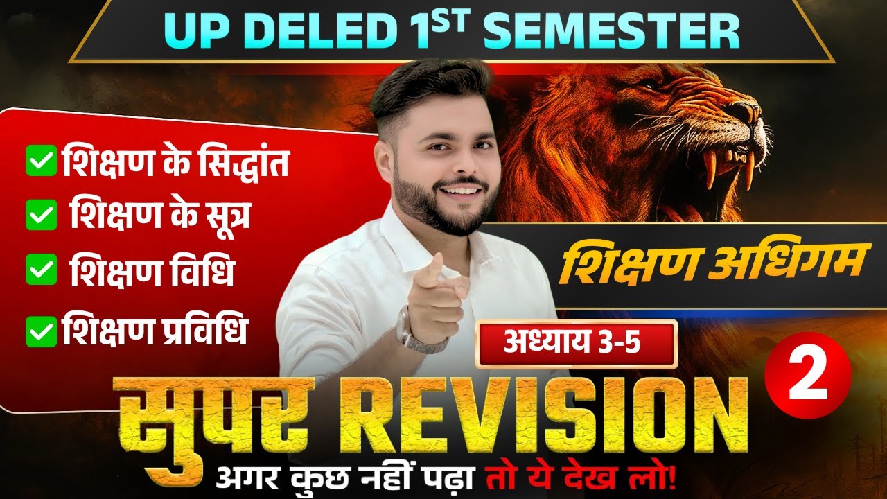 Up deled 1st semester Shikshan Adhigam ke Siddhant Marathon #2 | deled 1st semester shikshan adhigam