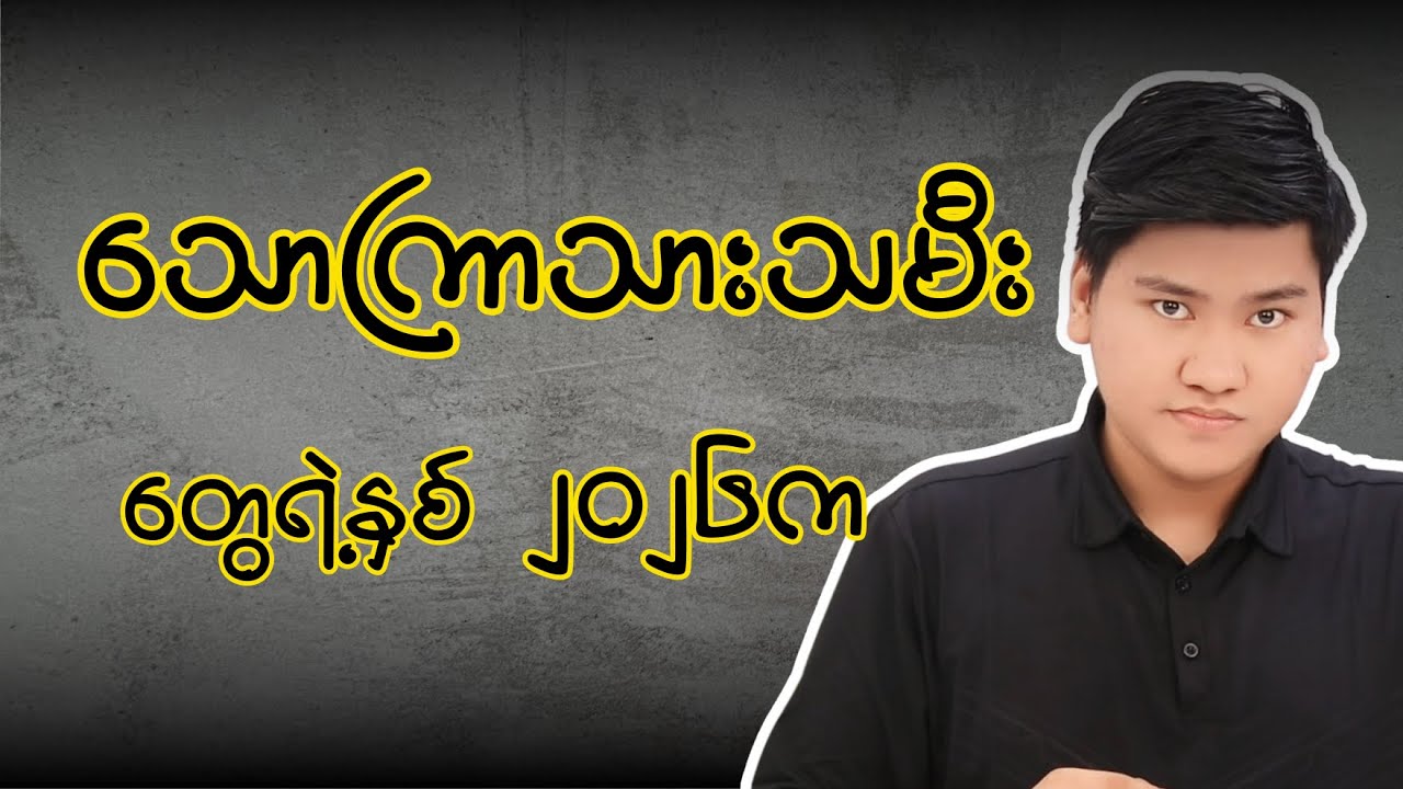 ၂၀၂၆ ခုနှစ်မှာ သောကြာသားသမီးတွေကံကောင်းပြီ#baydin #tarotbynayhtoo