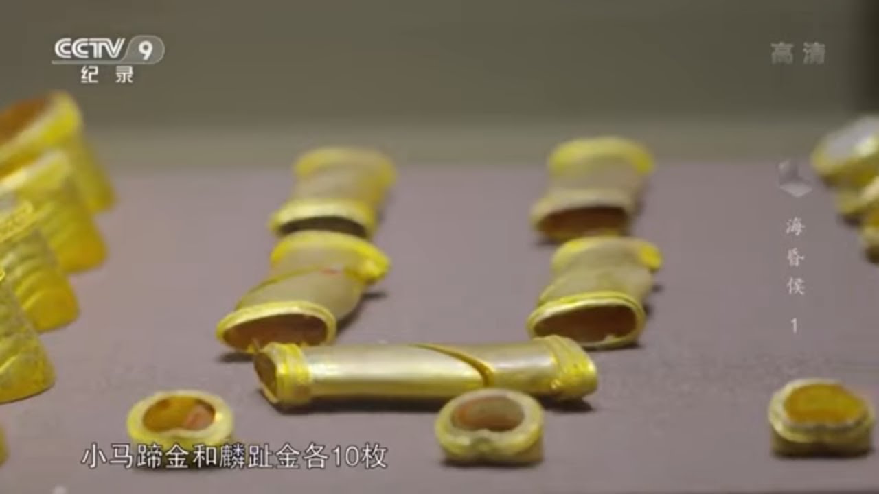 迄今为止出土黄金量最大的汉墓 海昏侯刘贺的&ldquo;多金&rdquo;生活到底如何奢豪？《海昏侯》第一集【CCTV纪录】