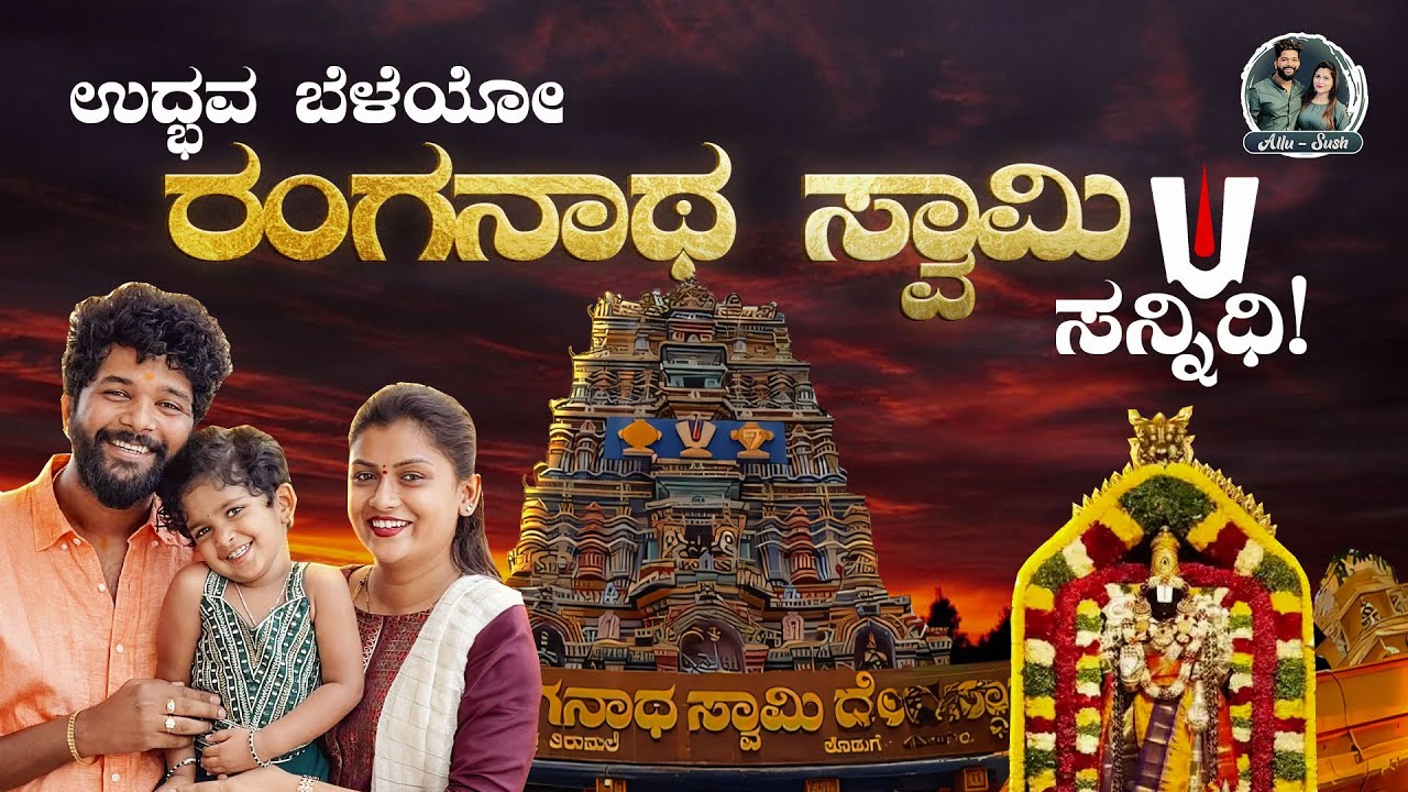ಬನ್ನಿ ಮಾಡೋಣ Magadi Ranganathaswamy ದೇವರ ದರ್ಶನ | Laxmi Narasimha Swamy | Allu Raghu Sushmitha