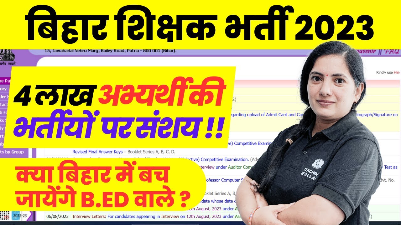 Bihar 7th Phase Latest Update | Bihar Shikshak Bharti Latest News Today |  भर्तीयों  पर संशय ? |BPSC